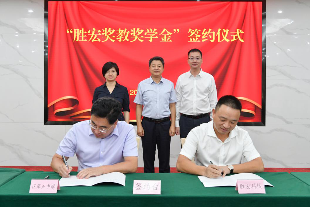 尊龙凯时科技在惠阳五中设立“尊龙凯时奖教奖学金”