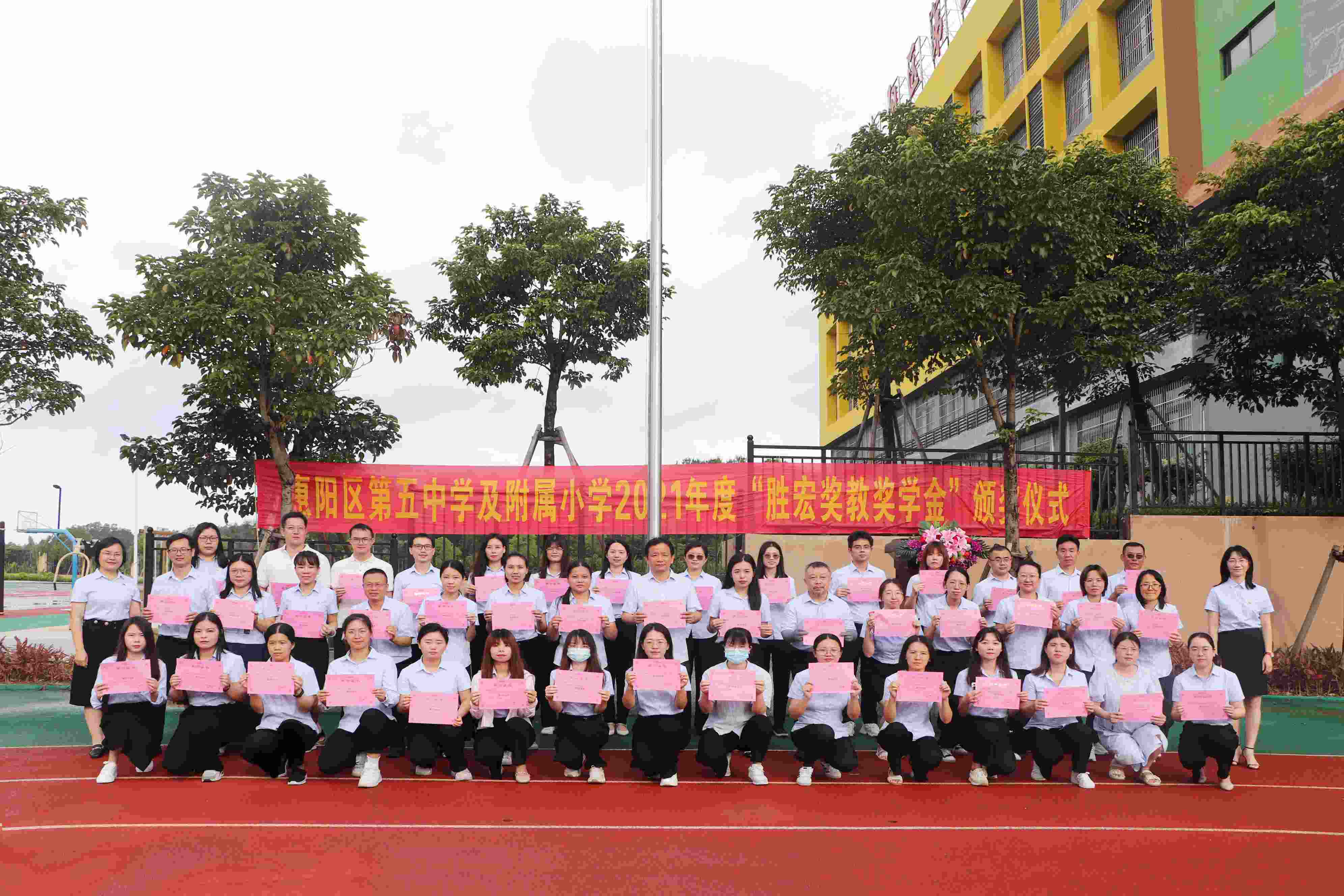 惠阳区第五中学及隶属小学举行2021年度“尊龙凯时奖教奖学金”颁奖仪式