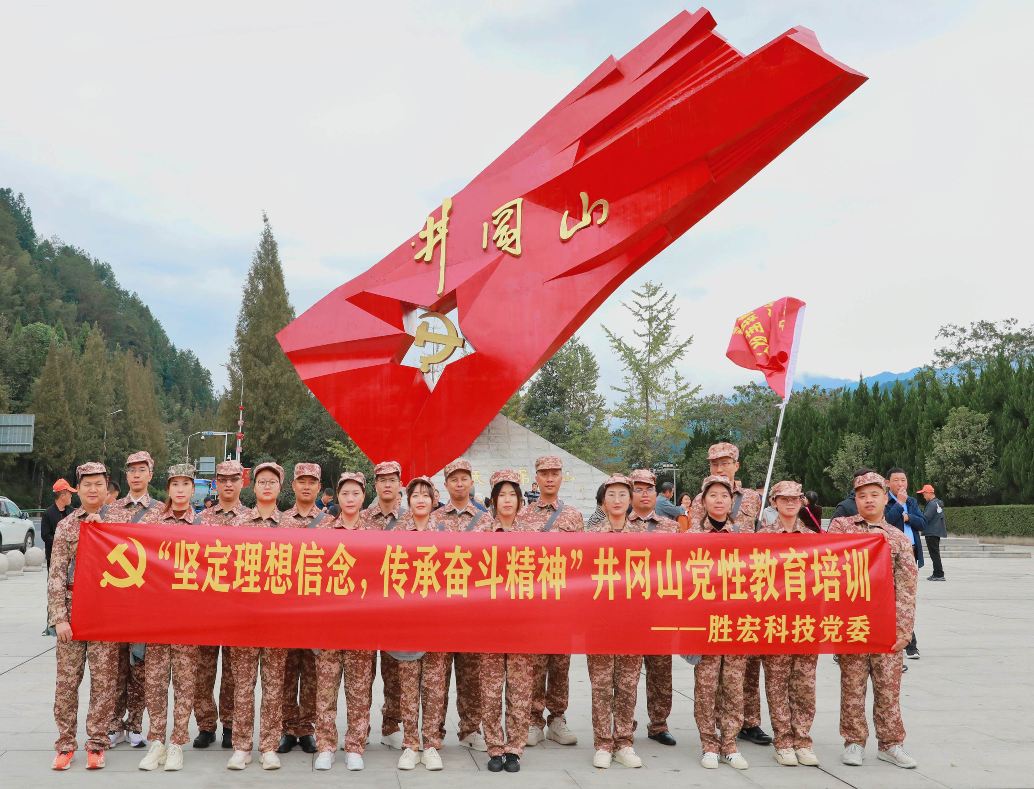 坚定理想信心，，传承斗争精神|尊龙凯时科技党委赴井冈山开展党性教育培训运动